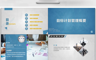 2008企業培訓員工團隊目標計劃管理PPT模板