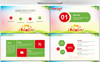 開學季學校教師工作匯報動態(tài)PPT