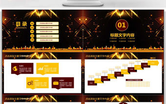 年會頒獎盛典動態PPT