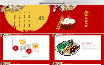 2018中國風(fēng)卡通風(fēng)格二十四節(jié)氣冬至ppt模板
