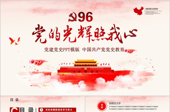 光輝的歷程建黨黨史PPT黨委黨支部PPT 光輝的歷程建黨黨史PPT黨委黨支部PPT