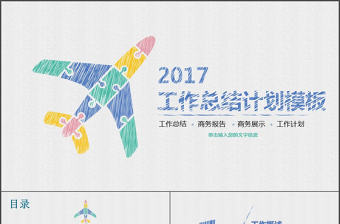 簡約手繪年中季度通用工作總結ppt模板