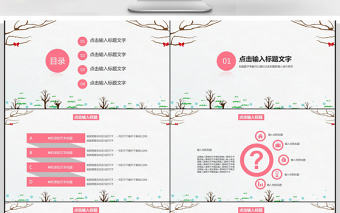 2018新起點新跨越新夢想ppt模板