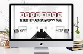 金融管理風險投資保險PPT