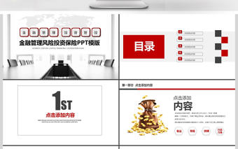 金融管理風險投資保險PPT