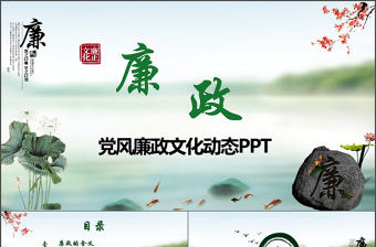 黨員干部廉政反腐倡廉學(xué)習(xí)教育ppt