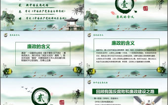 黨員干部廉政反腐倡廉學(xué)習(xí)教育ppt