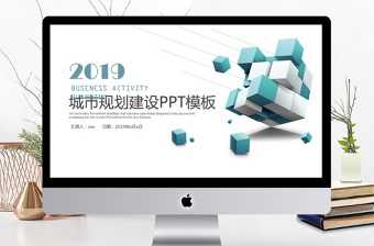2019年淡藍色城市規(guī)劃建設PPT模板