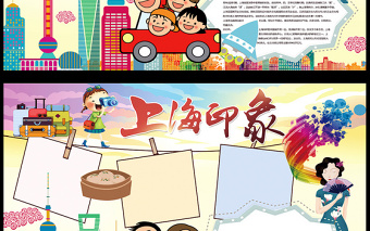 2021年上海旅游地理旅游小报模板