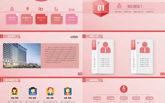 粉色系商業計劃書ppt模板