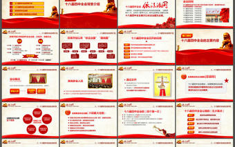 全面推進 依法治國黨建思想匯報ppt模板