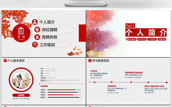 2018崗位競聘報告動態PPT