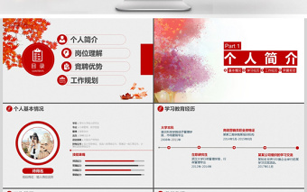 2018崗位競聘報告動態(tài)PPT