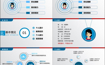 穩(wěn)重個人簡歷求職競聘PPT