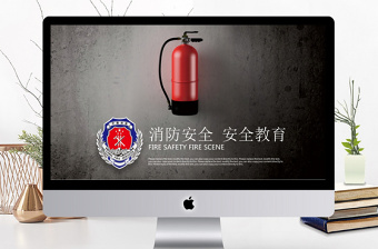 2022消防与安全ppt