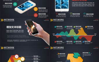 關于手機互聯網類PPT模板