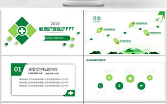 健康護理醫療醫護動態PPT模版