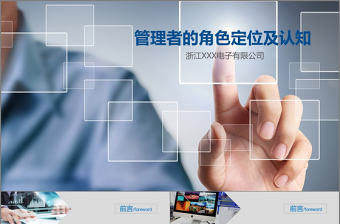 2017年高端藍色商務管理PPT模板