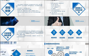 2017年高端藍色商務管理PPT模板