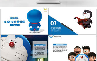 可愛機器貓哆啦A夢教學課件PPT模板