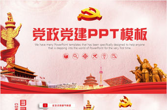 簡約大氣黨政黨建政府機關工作匯報PPT模板