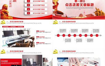 簡(jiǎn)約大氣黨政黨建政府機(jī)關(guān)工作匯報(bào)PPT模板