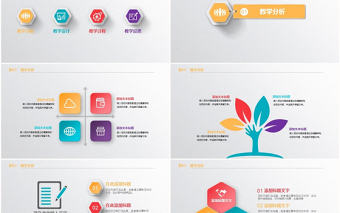 2017彩色微立體信息化教學PPT模板