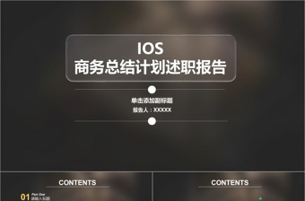 IOS透明风工作汇报工作总结模板