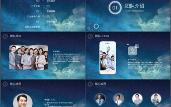 動態星空ios項目融資商業計劃書ppt