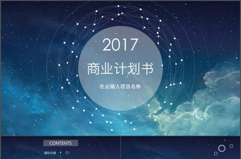 动态星空ios项目融资商业计划书ppt