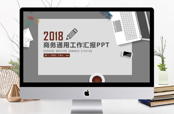 办公商务动态工作总结汇报PPT