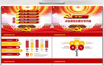 黨政作風建設動態PPT