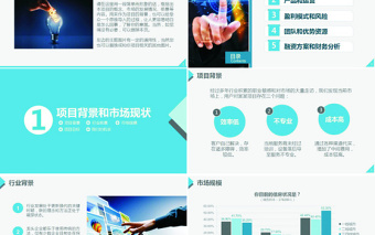 框架完整實(shí)用的創(chuàng)業(yè)計(jì)劃書(shū)商業(yè)計(jì)劃書(shū)