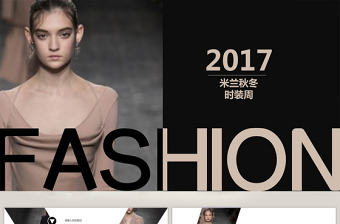 2017服裝發布秀場動態PPT模板