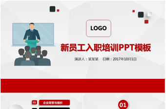 紅色商務卡通新員工入職培訓ppt培訓