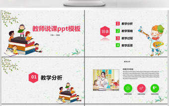 卡通小清新說課ppt模板