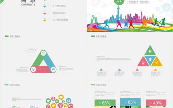 體育運動會健身鍛煉運動比賽PPT