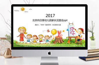 2022北京幼儿园园长培训通讯录ppt