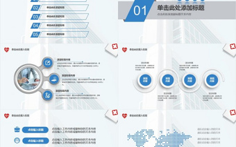 医疗业务医院护士通用PPT模板3