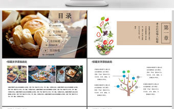 健康與飲食五谷雜糧ppt