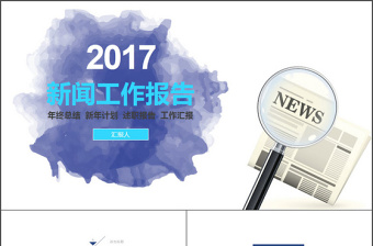 2022年热点新闻中英文对照ppt