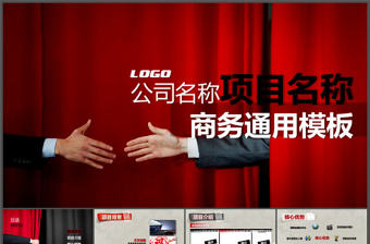 適合招商加盟合作共贏項目介紹ppt模板