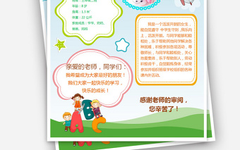 小學(xué)生兒童自我簡介班級競選個人簡歷手抄報