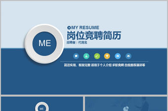 簡約大氣崗位競聘個人求職簡歷ppt模板