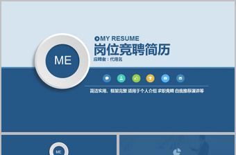 簡約大氣崗位競聘個(gè)人求職簡歷ppt模板