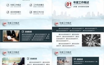 微立體風(fēng)工作匯報PPT模版(3)