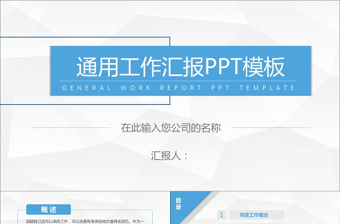 淡雅灰低三角形背景藍(lán)色簡約通用工作匯報(bào)ppt模板