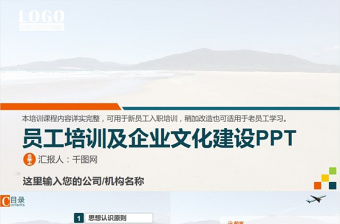 員工培訓(xùn)及企業(yè)文化建設(shè)PPT