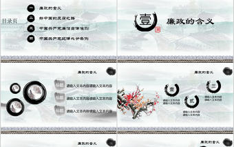 廉潔公正黨員干部廉政反腐倡廉教育PPT