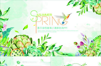 春天綠色唯美小清新時尚PPT